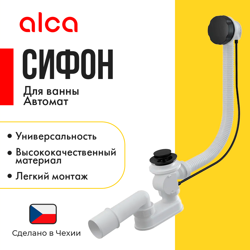 

Слив-перелив для ванны Alcaplast A55BLACK, Черный, A55BLACK