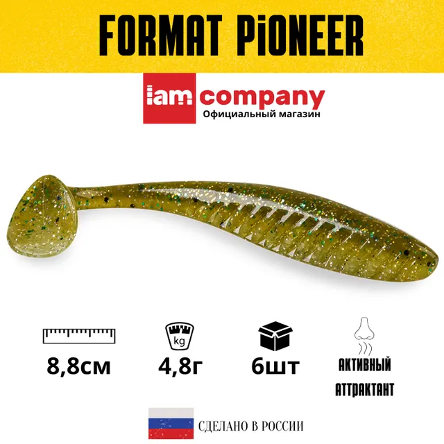 

Силиконовая приманка FORMAT PIONEER 88 mm цвет F04 (6шт)