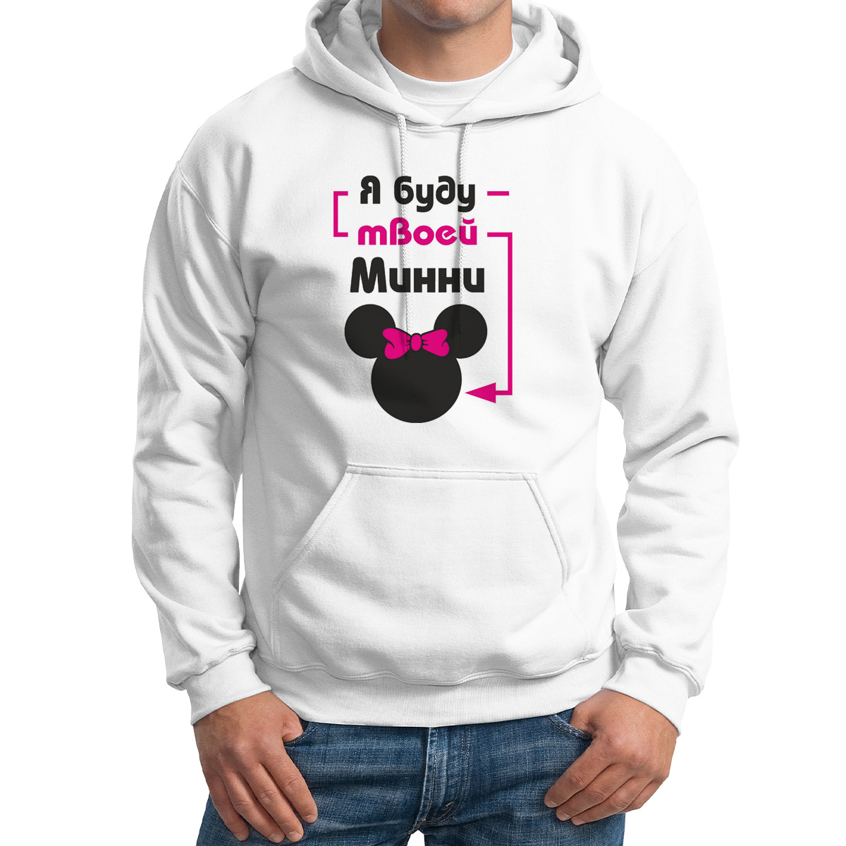 

Худи унисекс CoolPodarok Я буду твоей Минни белое 62 RU, M0113857