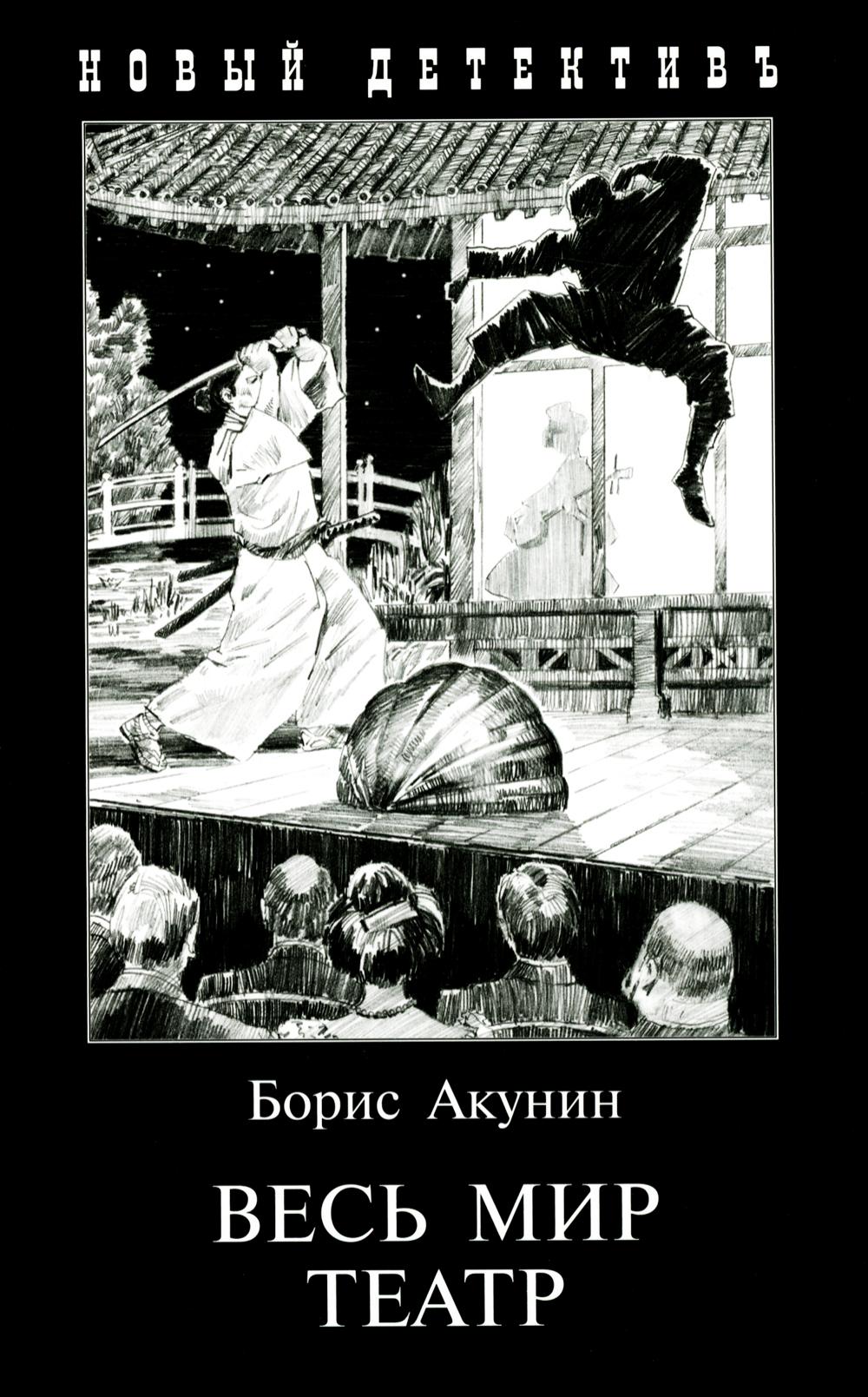 

Книга Весь мир театр