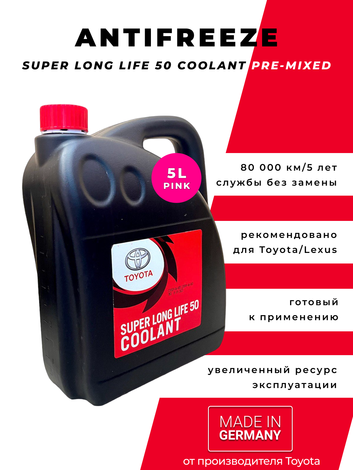 Антифриз Super Long Life Coolant SLLC PRE-MIXED (готовый) 5л. розовый