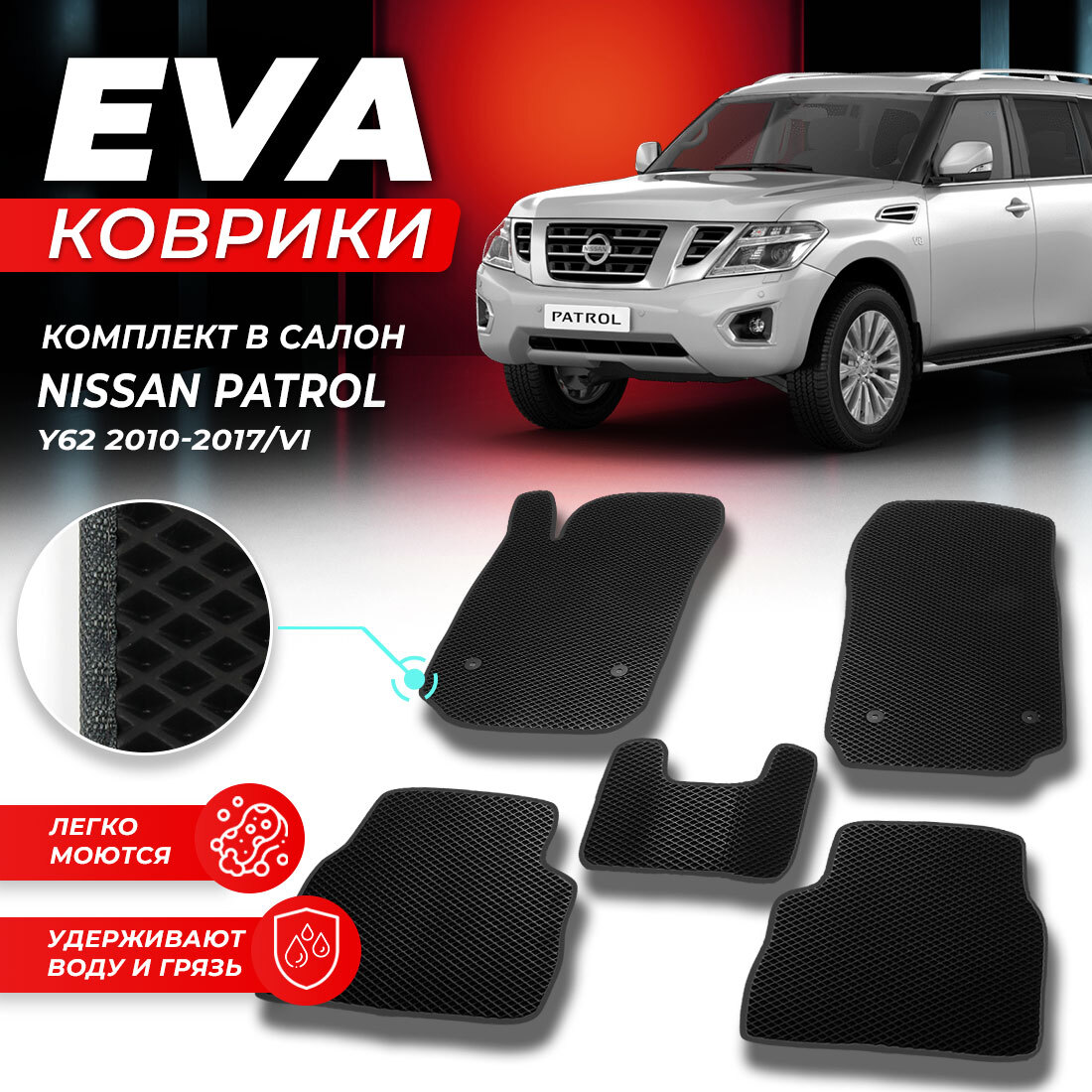 Комплект ковриков DreamCar Technology Nissan Patrol 6 Y62 2010-2017/VI черный серый