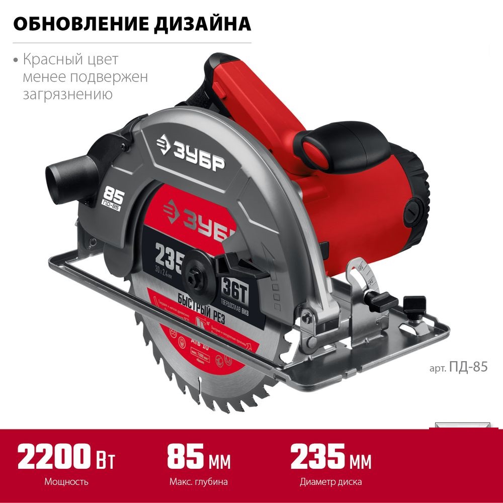 Циркулярная пила (дисковая) ЗУБР ПД-85