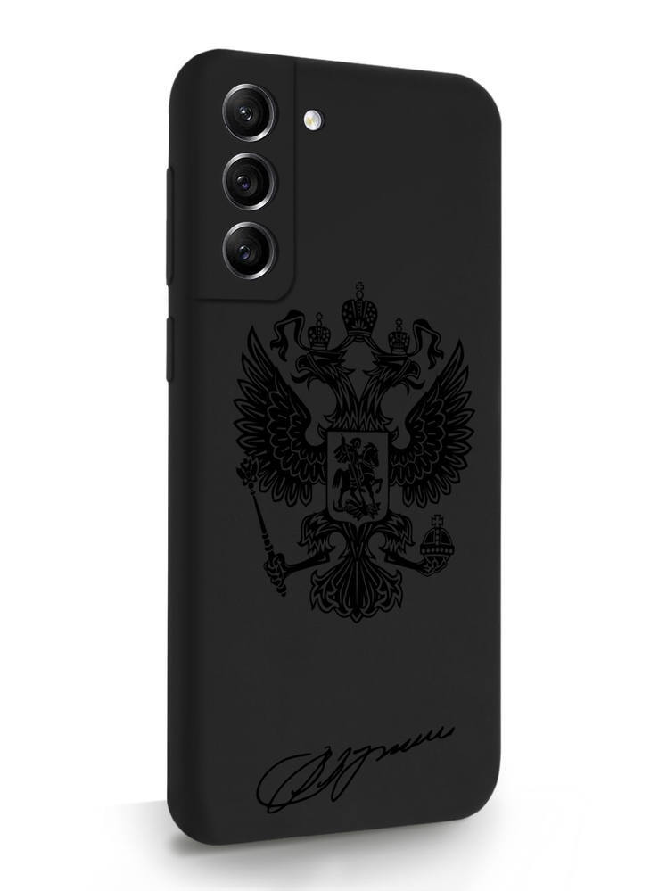 фото Чехол musthavecase для samsung galaxy s21fe черный лаковый герб черный