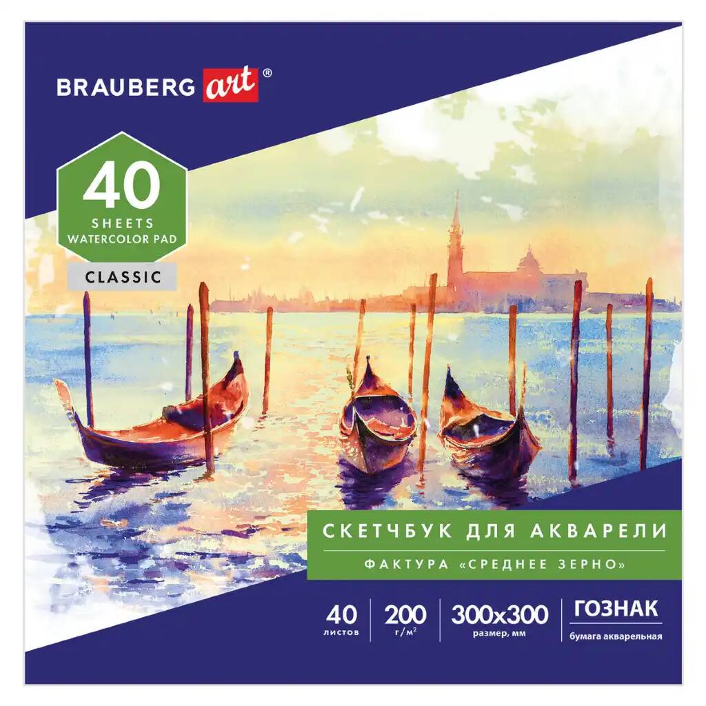 

Альбом для акварели BRAUBERG бумага 200 г/м2, 300x300 мм, 40 л., склейка 2 шт