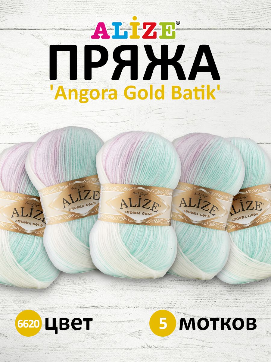 

Пряжа для вязания ALIZE Angora Gold Batik 100г, 550м, ТУ (6620), 5 мотков, Разноцветный, 364112