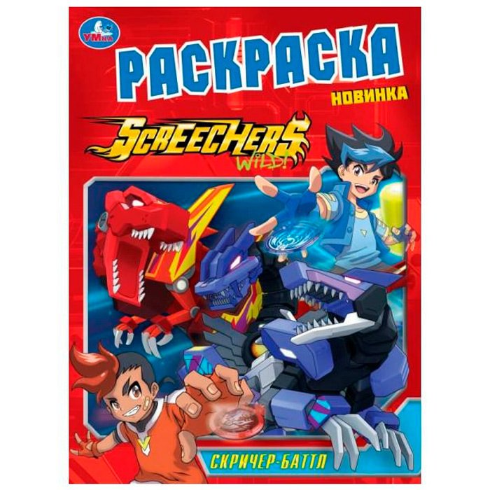 

Раскраска 9785506057239 Скричер-баттл
