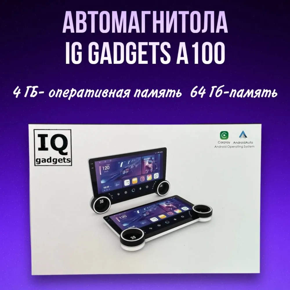 

Автомагнитола IQ A100 4/64, A100