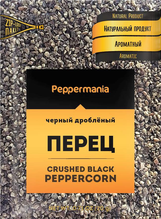Приправа Peppermania Перец черный дробленый, 20 г. х 5 шт. набор