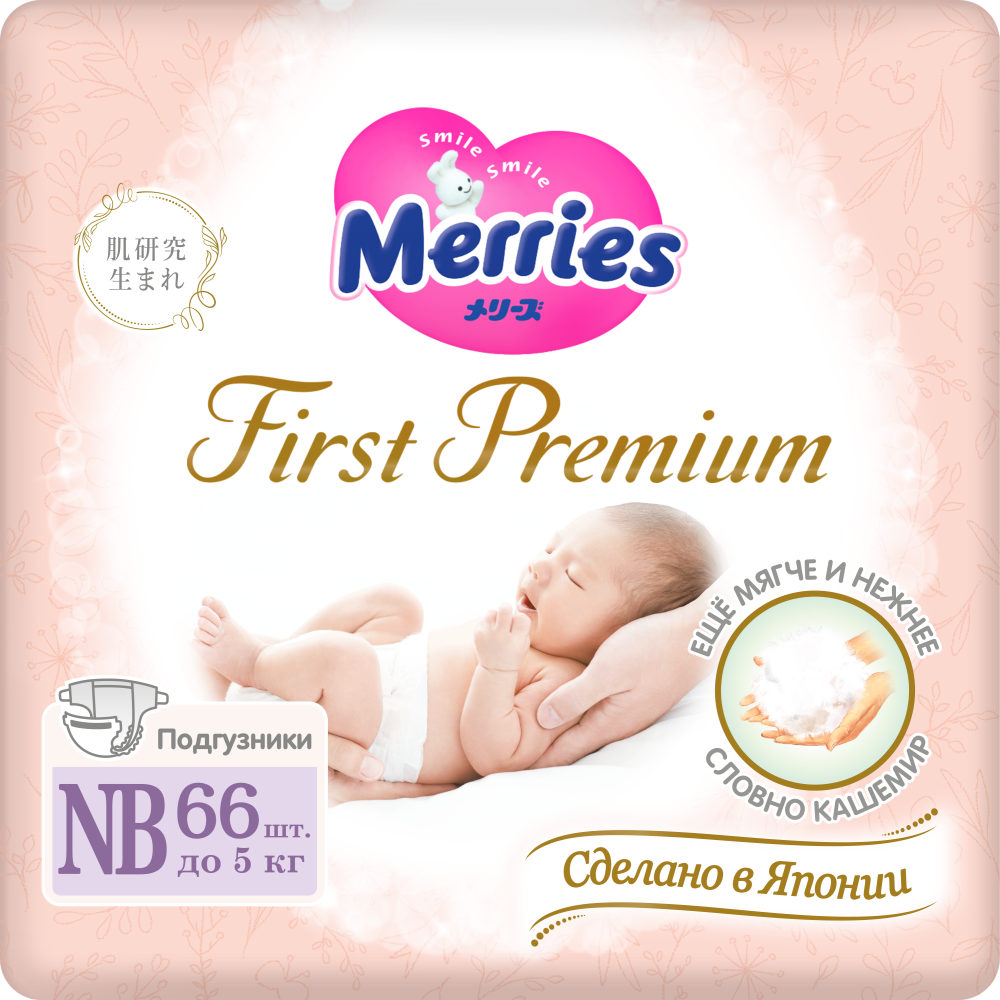 

Подгузники Merries First Premium для новорожденных NB/1 (до 5кг), 66 шт, мягкие и нежные