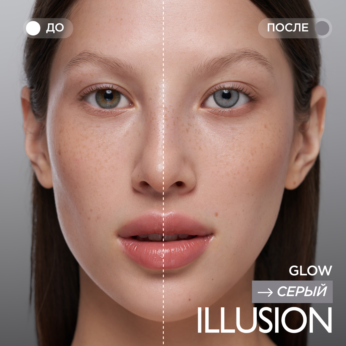 Контактные линзы ILLUSION GLOW GREY., R8.6,PWR -2.5