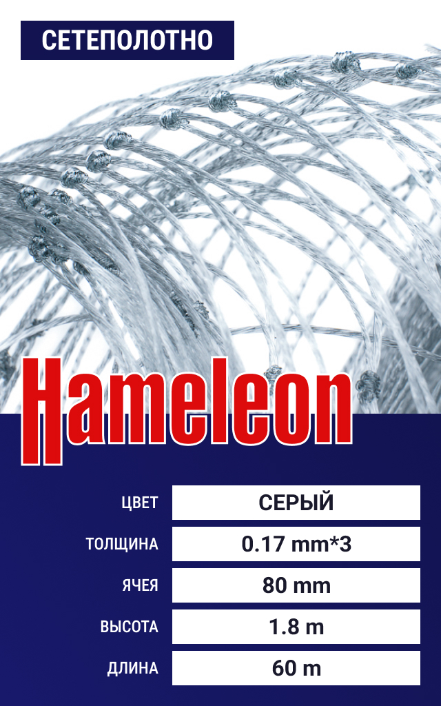

Сетеполотно Hameleon Momoi (скр. леска) 0.17х3 мм, ячея 80 мм, 1.8/60 м, Серый