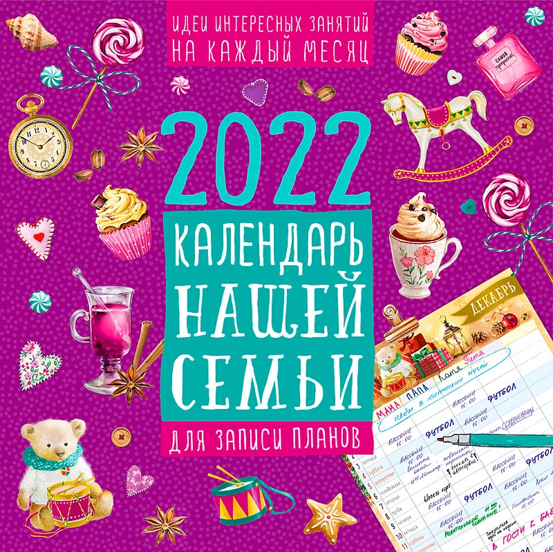 

Календарь Арт и Дизайн перекидной настенный 290х290 скрепка