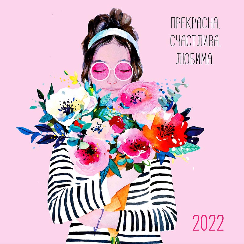 

Календарь Арт и Дизайн перекидной настенный 290х290 скрепка
