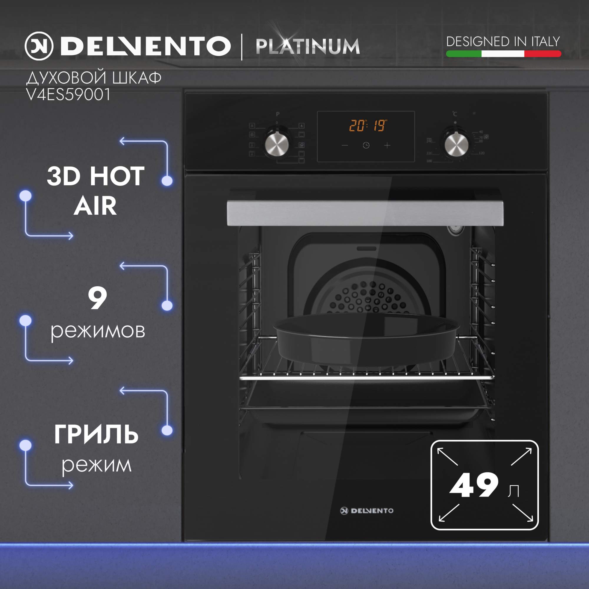 Встраиваемый электрический духовой шкаф DELVENTO V4ES59001 черный