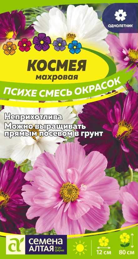 

Семена космея Семена Алтая Психе. махровая смесь 1 уп.