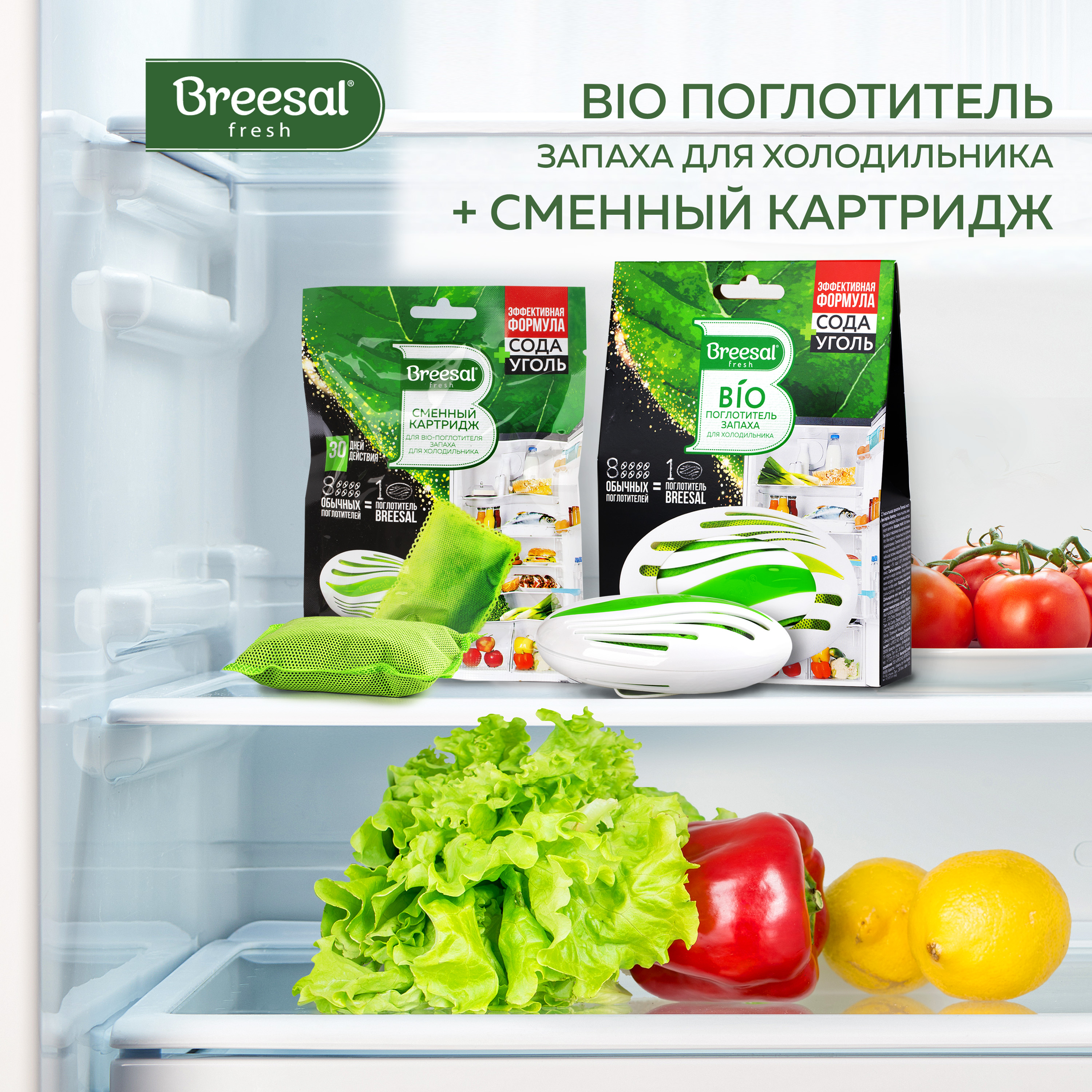 Поглотитель запаха для холодильника и Сменник для BIO поглотителя Breesal 160 г 364₽