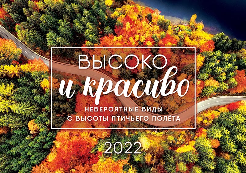 

Календарь Арт и Дизайн перекидной 340х240 спираль