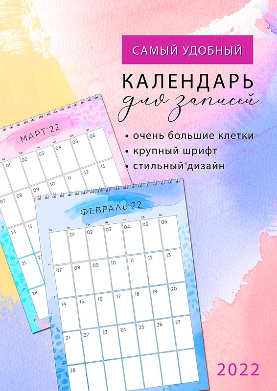 

Календарь Арт и Дизайн перекидной 240х340 спираль