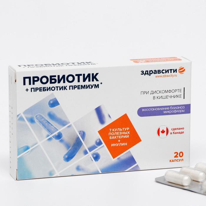 Комплекс пребиотика и пробиотиков премиум «Здравсити», при дискомфорте в кишечнике, 20 кап