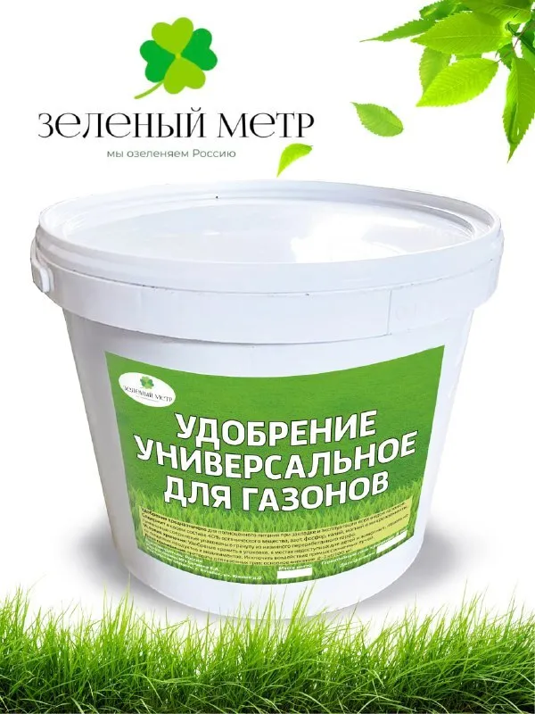 

Удобрение универсальное для газонов, 1 кг, Зелёный метр