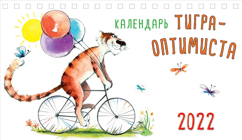 

Календарь Арт и Дизайн настольный 210х122 домик