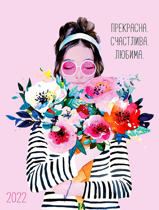 

Календарь Арт и Дизайн настольный 125х165 домик
