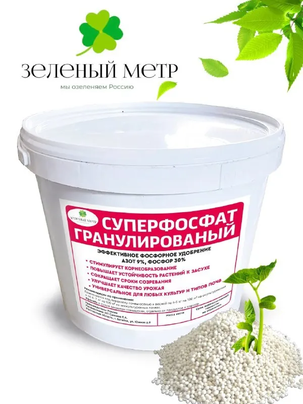 

Удобрение Суперфосфат гранулированый, 5 кг, Зелёный метр