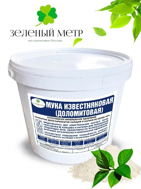 

Удобрение Мука известняковая (доломитовая) 3 кг, Зелёный метр