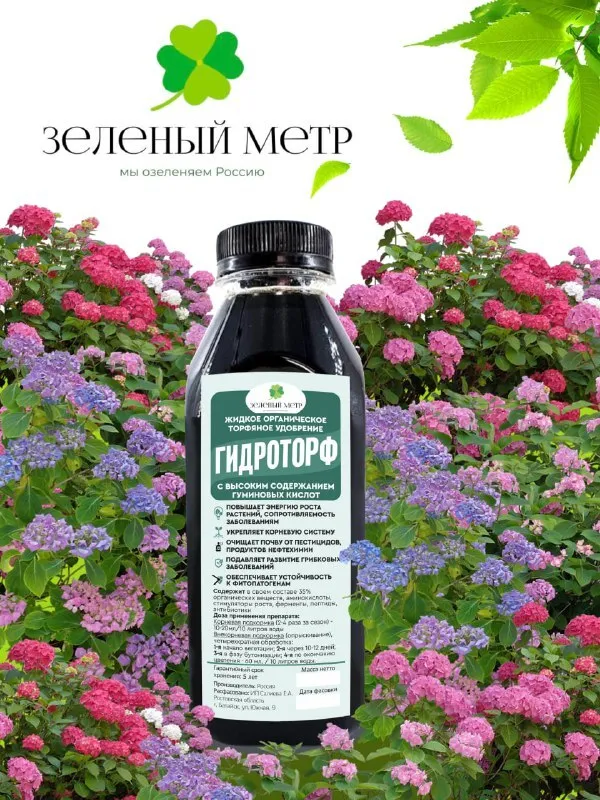 

Жидкое органическое торфяное удобрение Гидроторф, 0,5л, Зелёный метр