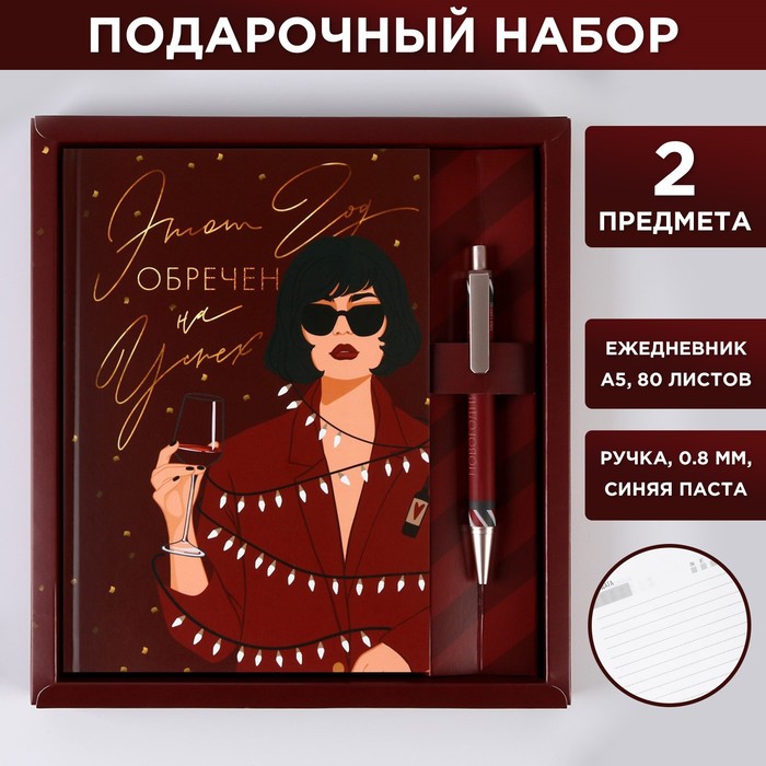 

Подарочный набор Ежедневник и ручка «Этот год обречен на успех», Разноцветный