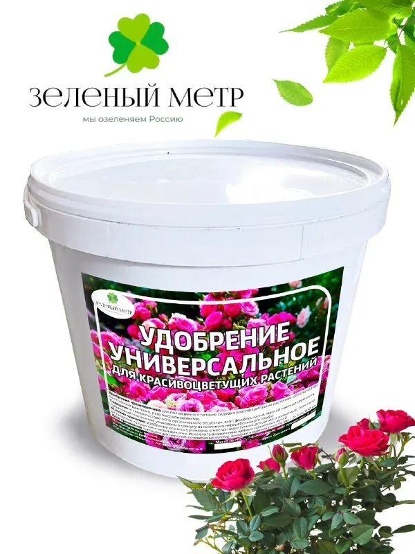 

Удобрение универсальное для красивоцветущих растений, 1 кг, Зелёный метр