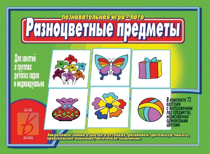 Обучающие карточки для детей Весна-дизайн Разноцветные предметы Познавательная игра-лото такие разные предметы развивающая тетрадь для детей старшей группы доо 2 е полугодие 5 6 лет