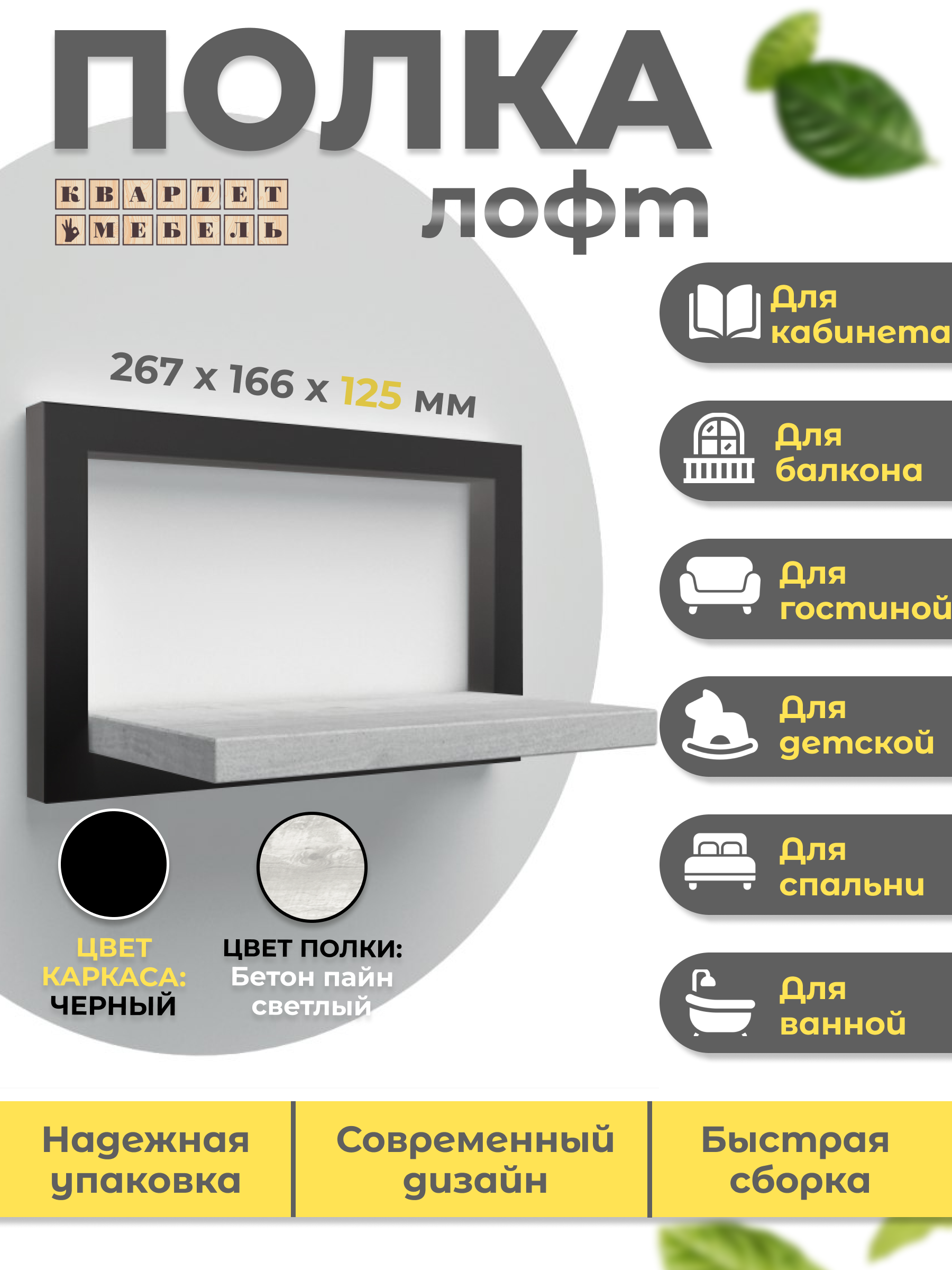 

Полка настенная Квартет мебель лофт 05 ЧК бетон пайн светлый 26,7x12,5x16,6