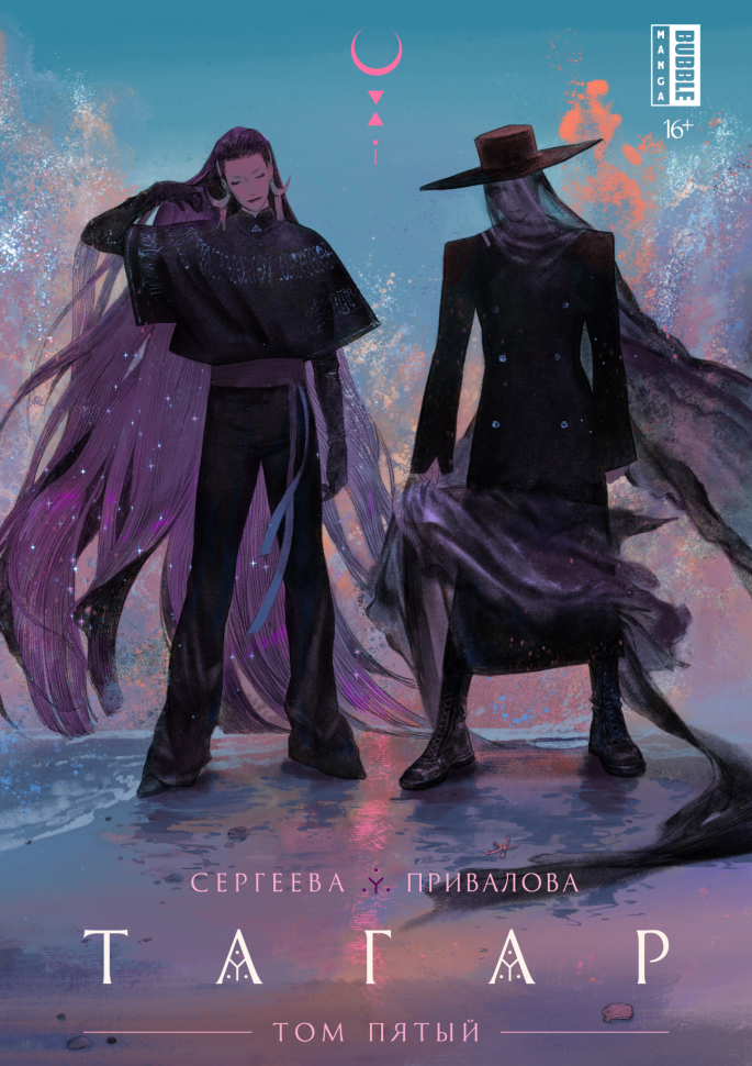 

Манга Тагар Книги 1-3 16+