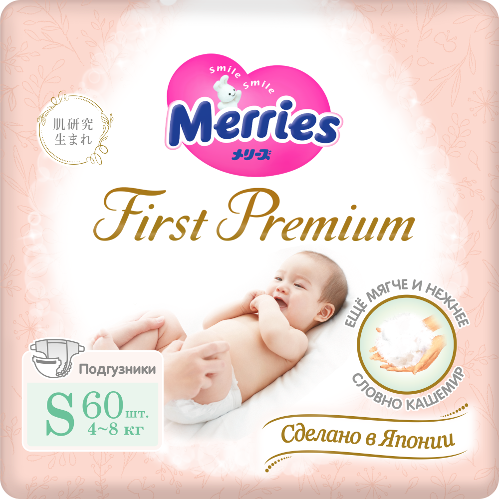 Подгузники Merries First Premium S 4-8 кг 60 шт подгузники merries first premium для новорожденных nb до 5кг 66 шт