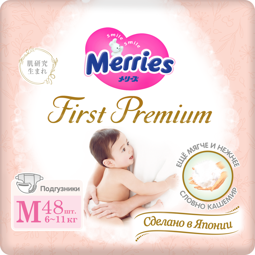 Подгузники Merries First Premium M 6-11 кг 48шт подгузники merries first premium для новорожденных nb до 5кг 66 шт