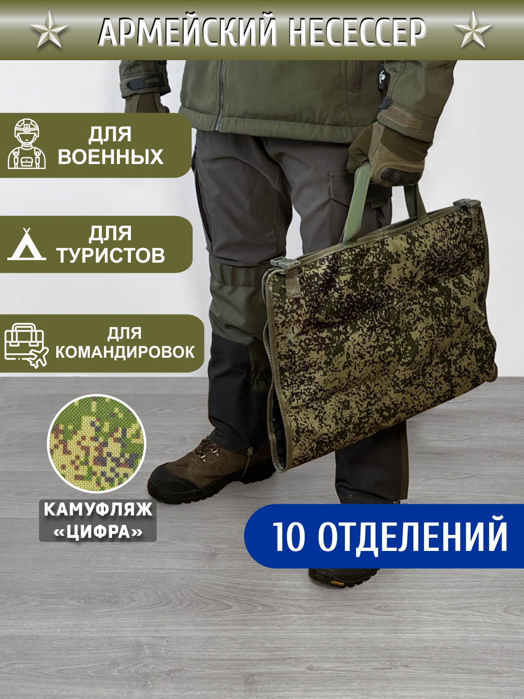 

Несессер мужской CROSS CASE CCM-2500 зеленый камуфляж "цифра", CCM-2500