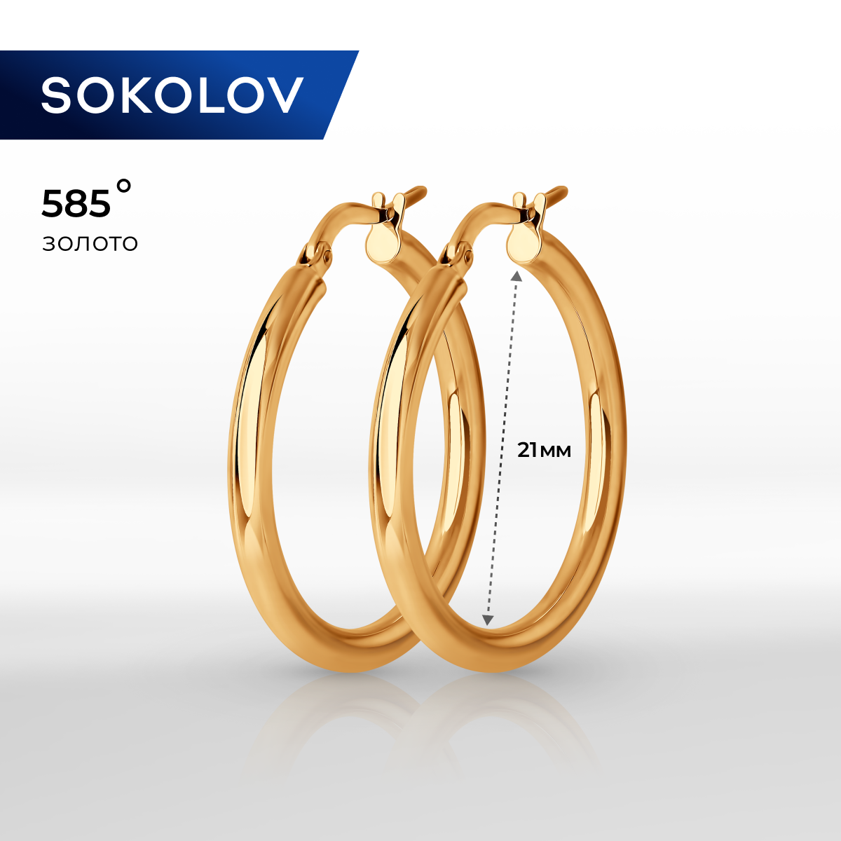 

Серьги конго из красного золота SOKOLOV 029868, 029868