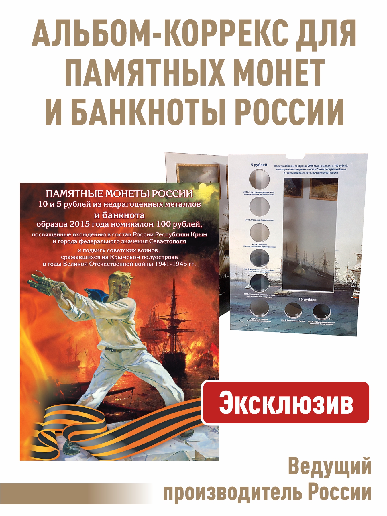 

Альбом-коррекс, Albommonet, для 5 и 10-руб. монет и банкноты 100 р, Разноцветный, Альбом коллекционера
