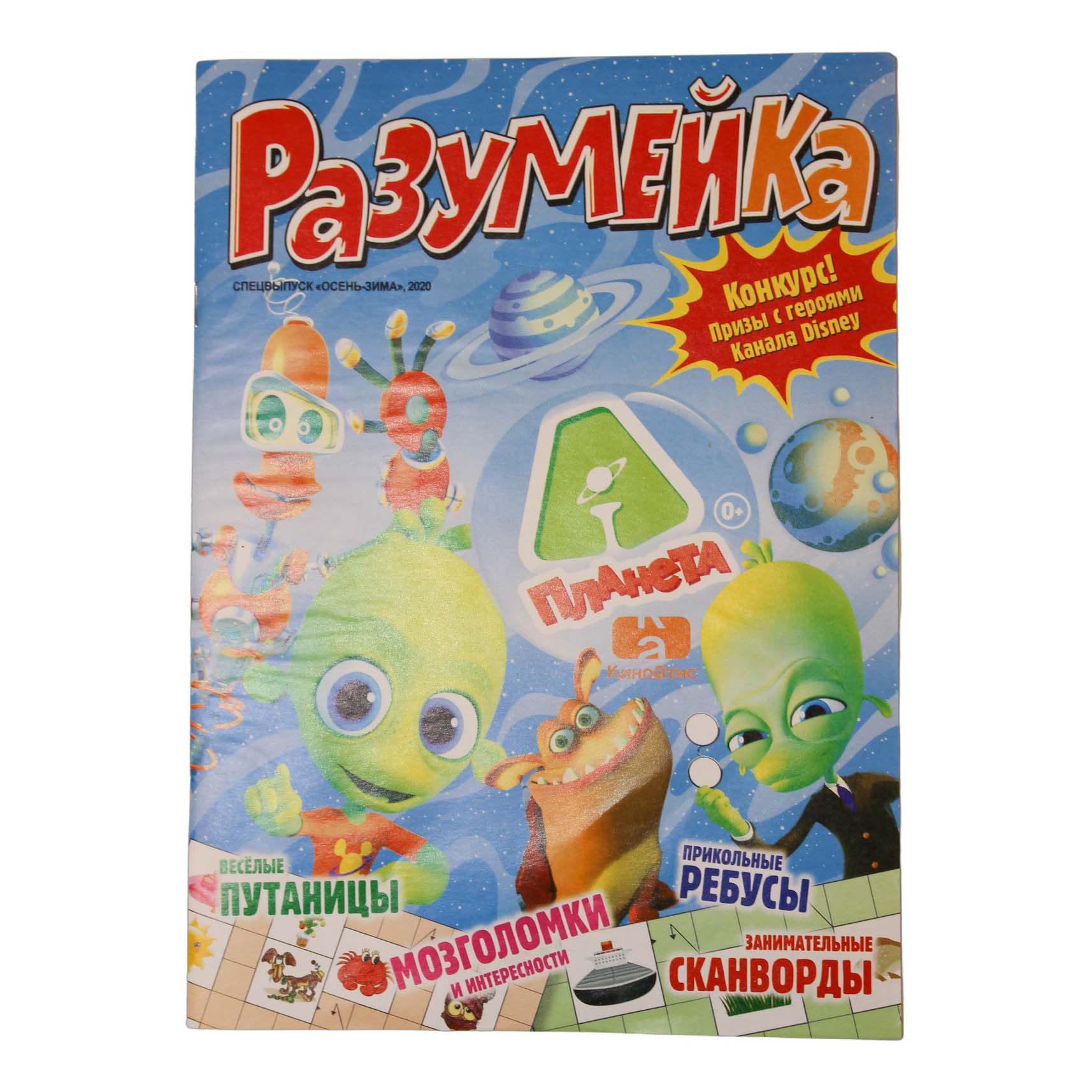 

Журнал Разумейка