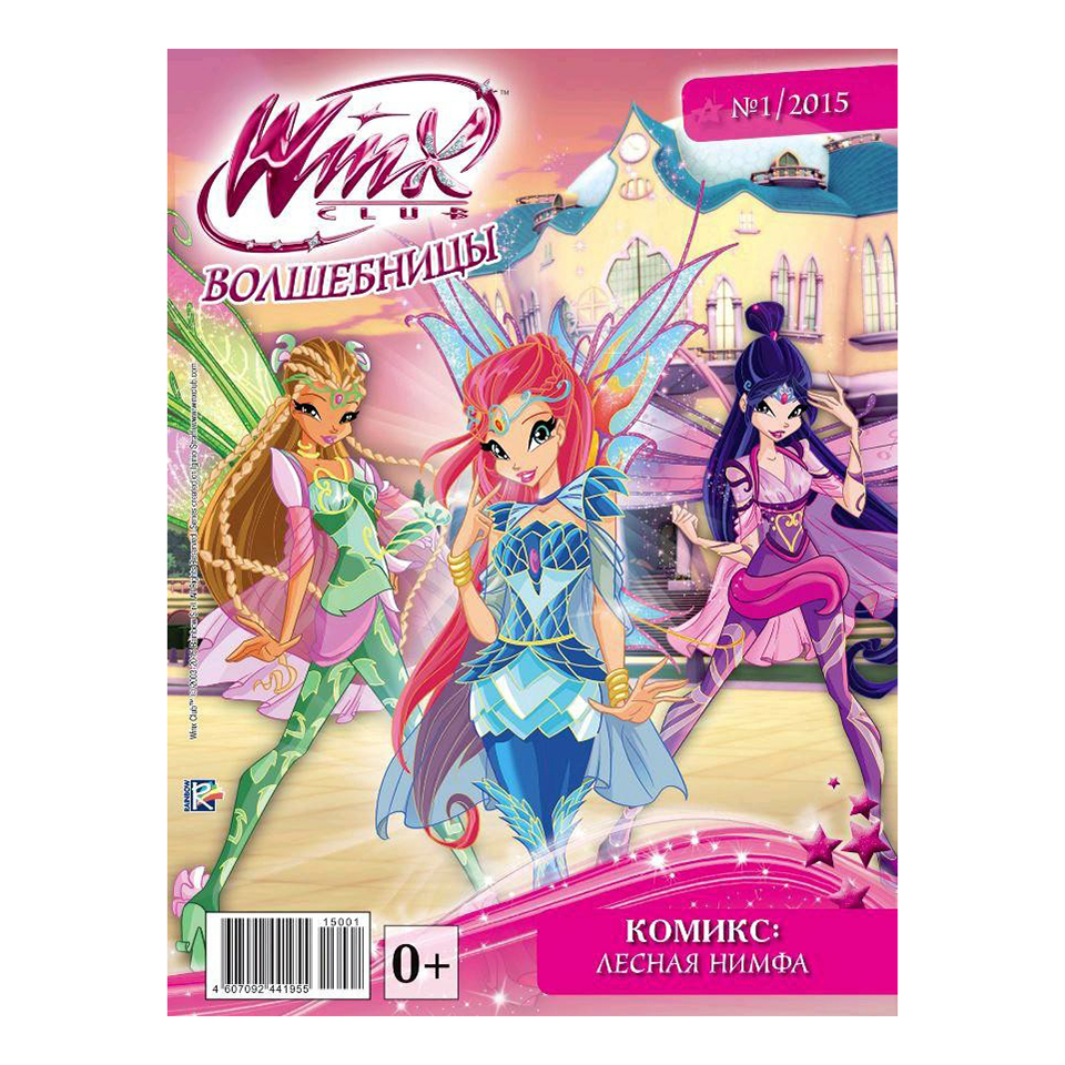 

Журнал Winx Волшебницы