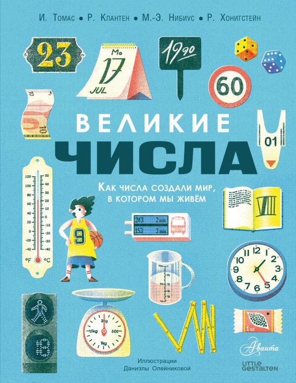 

Книга Великие числа