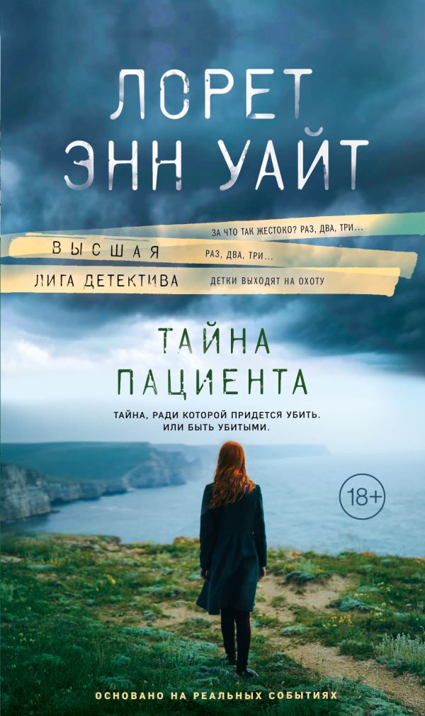 

Книга Тайна пациента