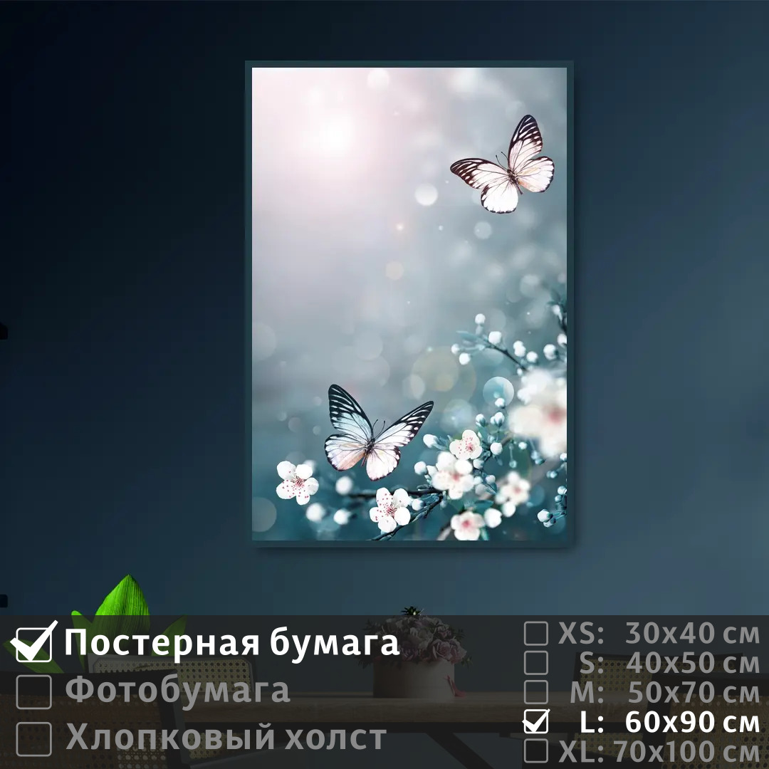 

Постер на стену ПолиЦентр Бабочки и белые цветы сакуры 60х90 см, БабочкиИБелыеЦветыСакуры