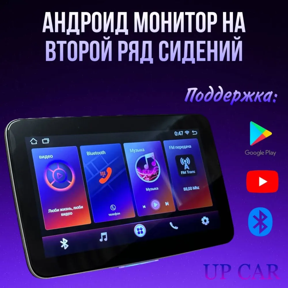 

Андроид монитор на второй ряд сидений, Benz