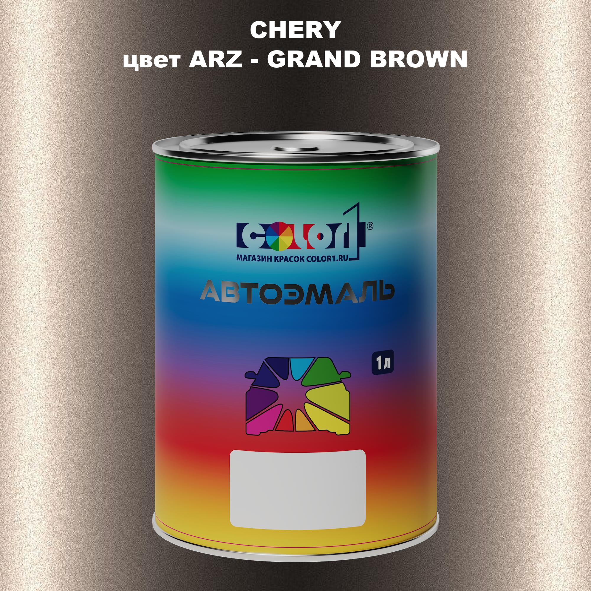 

Автомобильная краска COLOR1 для CHERY, цвет BLU05 - HILECTRO BLUE, Прозрачный
