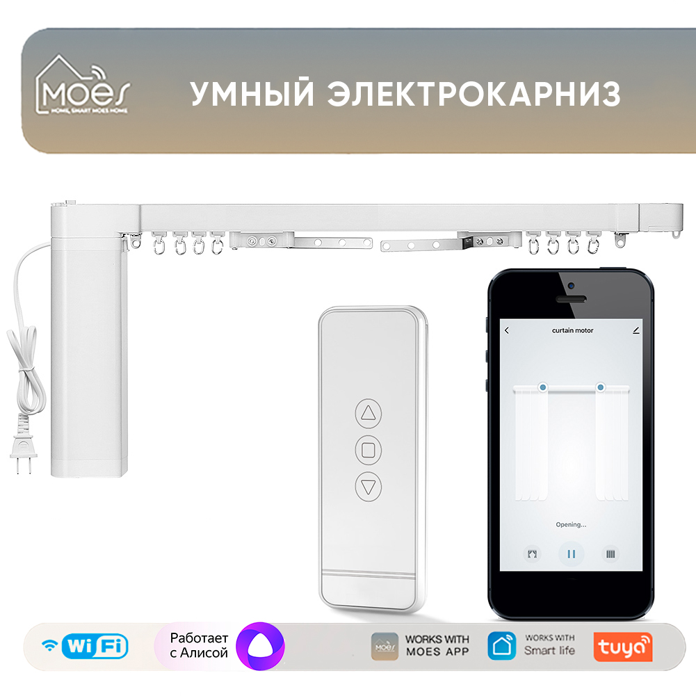 

Умный электрокарниз для штор Moes WC-PJ520 до 520 см, Белый, до 520 см