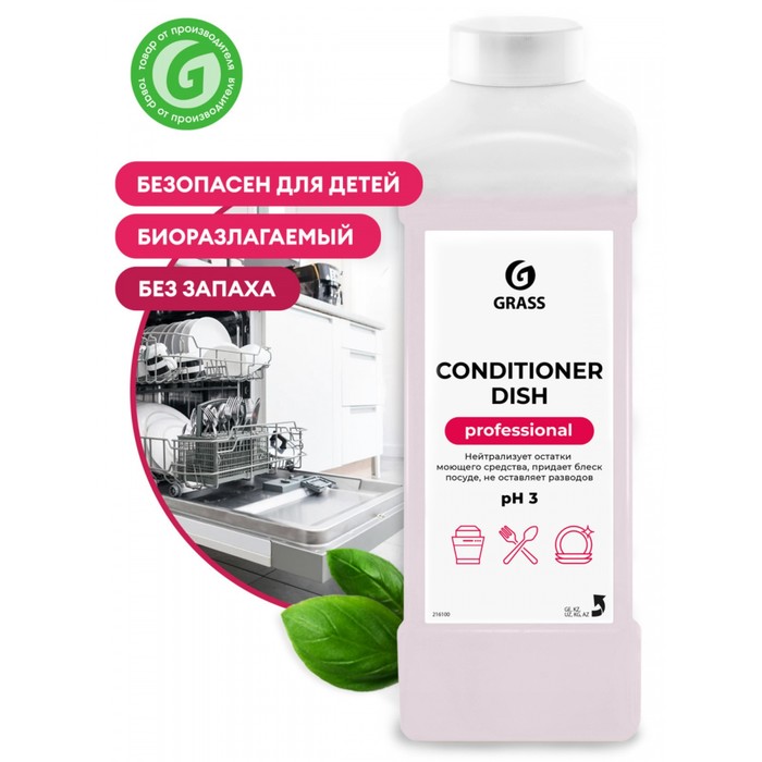 фото Средство для посудомоечной машины grass conditioner dish, 1 л