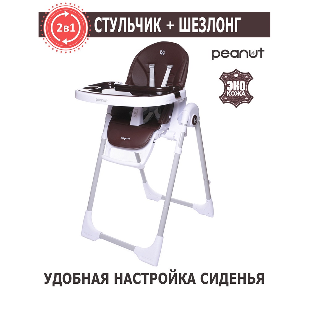 Стульчик Babycare Peanut Сhocolate Шоколадный